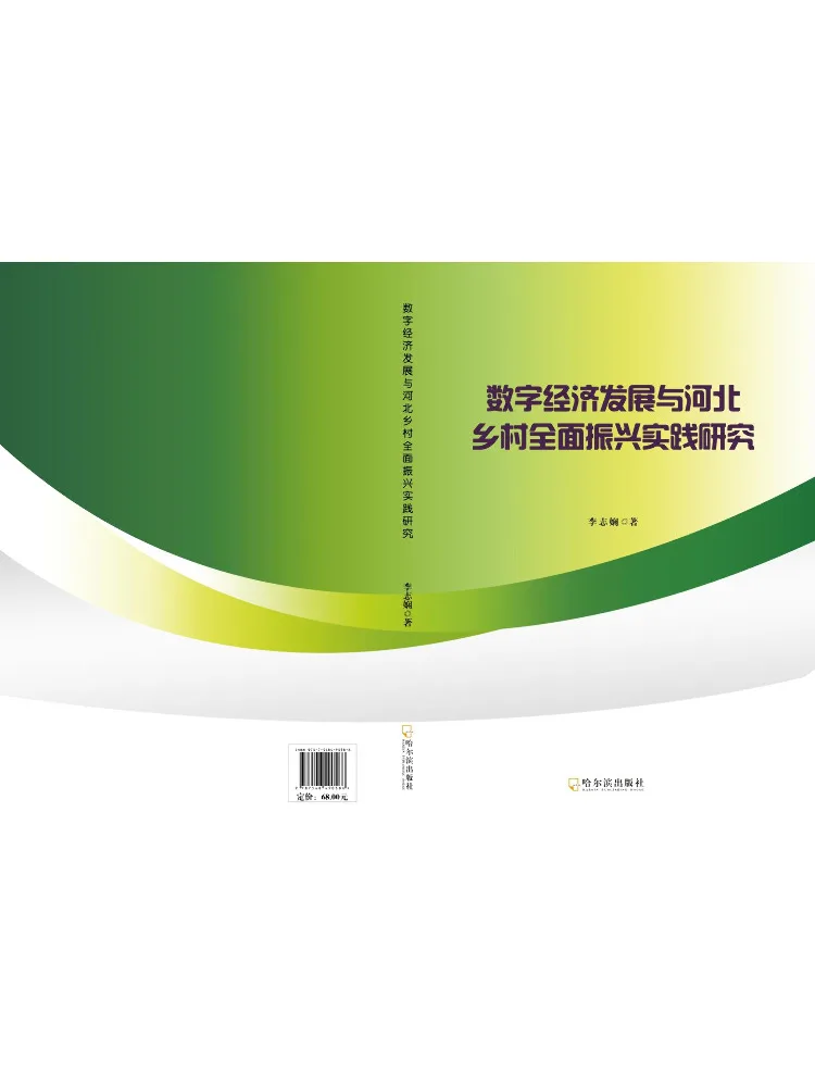 Book-Winshare Research on the Practice Of Digital Economic Development and Comprehensive Rural Revitalization in Hebei