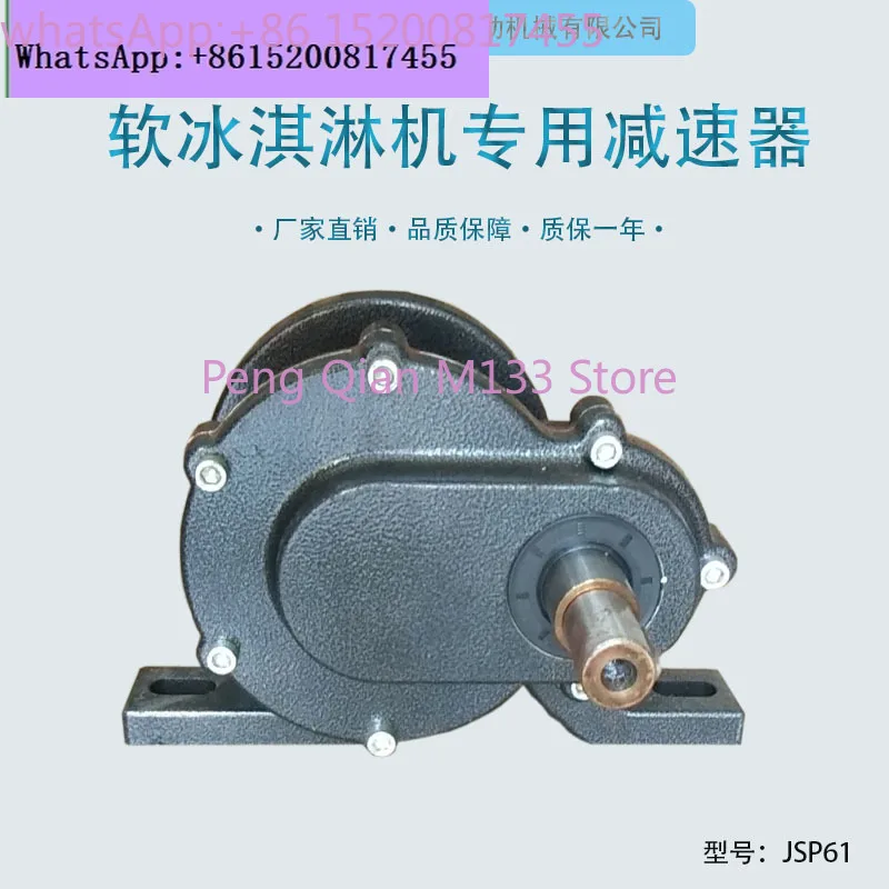 Gear reducer for commercial ice cream machine, single /double head gear reducer