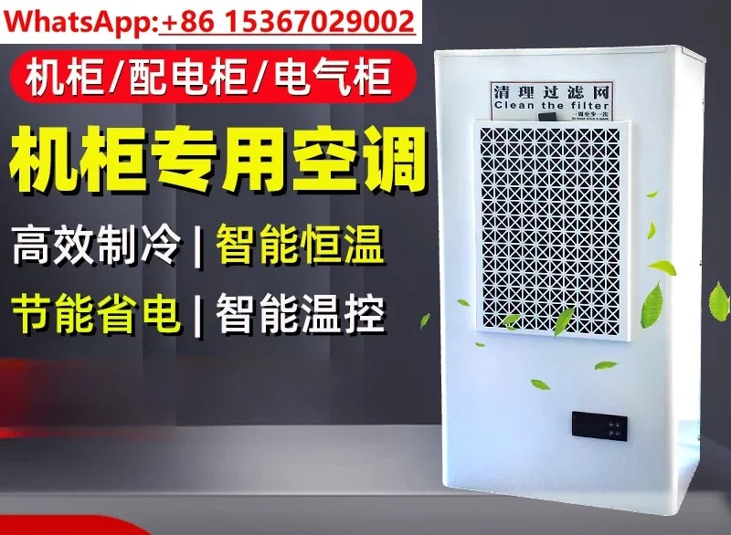 Cabinet air conditioner electrical cabinet PLC control  numerical control machine tool industrial special distribution
