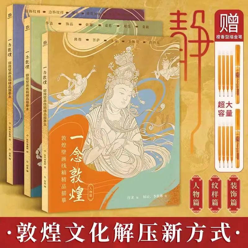 

Dunhuang Mural Line Sketching Copy Collection Art Book Coloring Book Adult Calm Decompression DCharacter Decoration Patterns