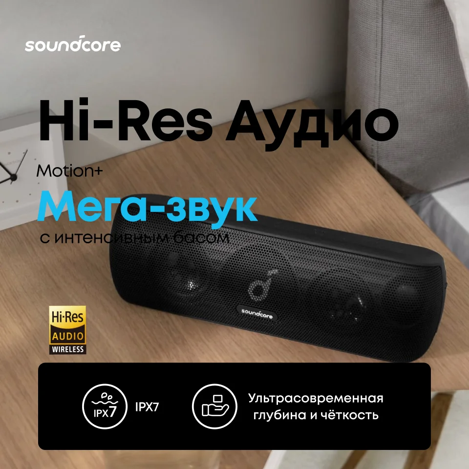 Soundcore by Anker Motion+ блютуз-динамик с Hi-Res 30 Вт аудио Портативный динамик Звуковая коробка колонка bluetooth