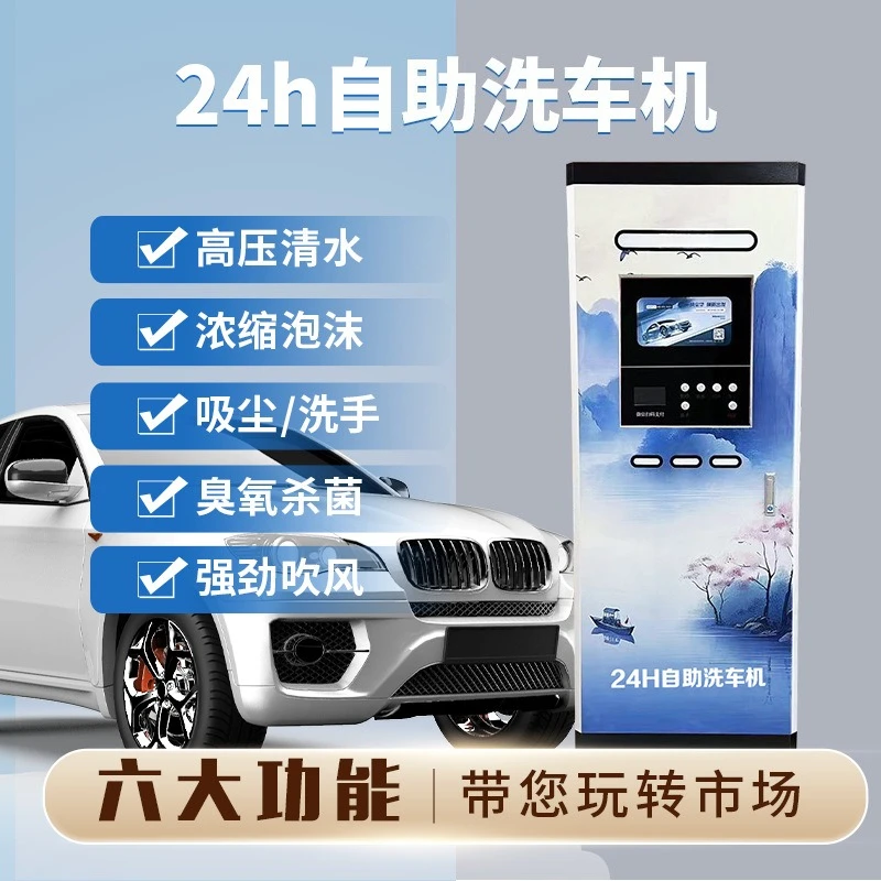 Car washing machine high power high pressure intelligent double gun self-service unmanned equipment special car wash