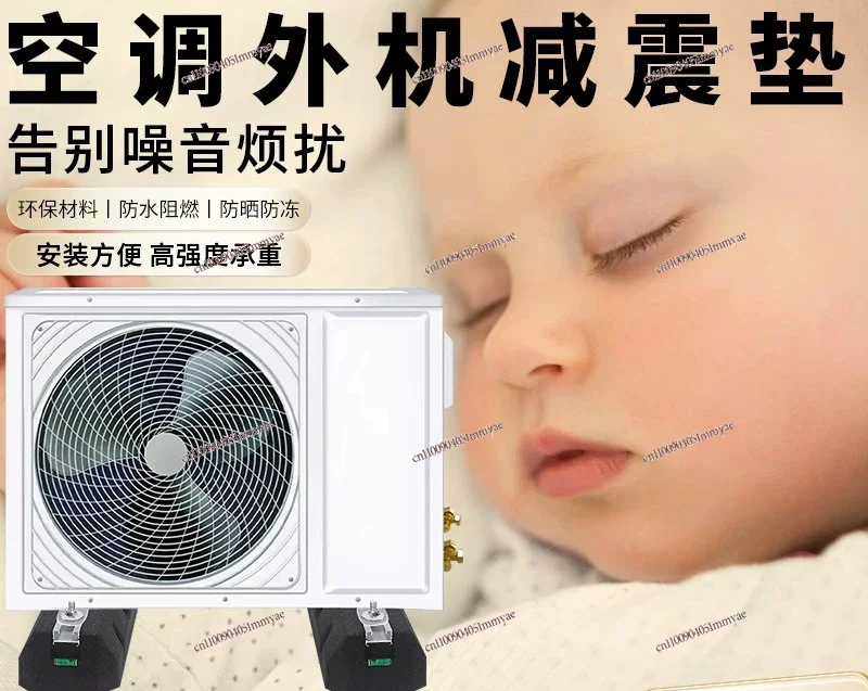 Air conditioner external unit shock absorber pad Heat pump HVAC central air conditioner shock pad Floor bracket Noise reduction