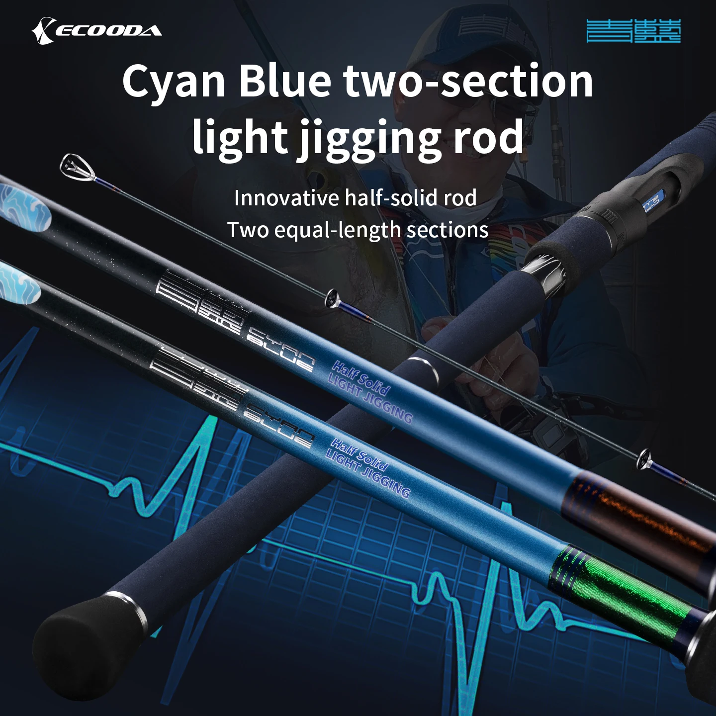 Ecooda Cyan blue light jigging rod 30T full soild carbon tip for direct transmission full kevlar wrapping