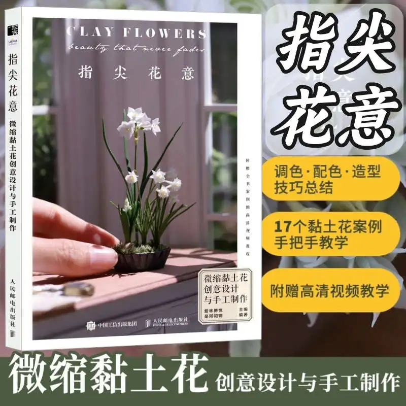 Flower Art on Fingertips: Mini Clay Flower Design & Handmade - Resin Clay Intro Tutorial Book