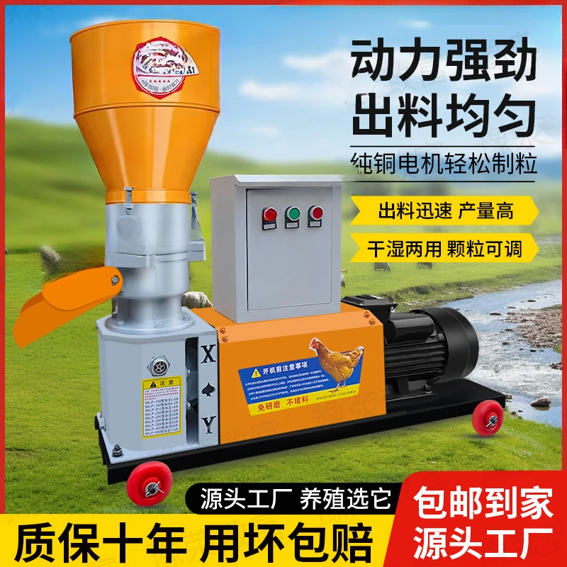 Feed pellet machine 220v household breeding chicken, duck, goose, cattle, sheep, fish and pig straw feed pelletizing machine