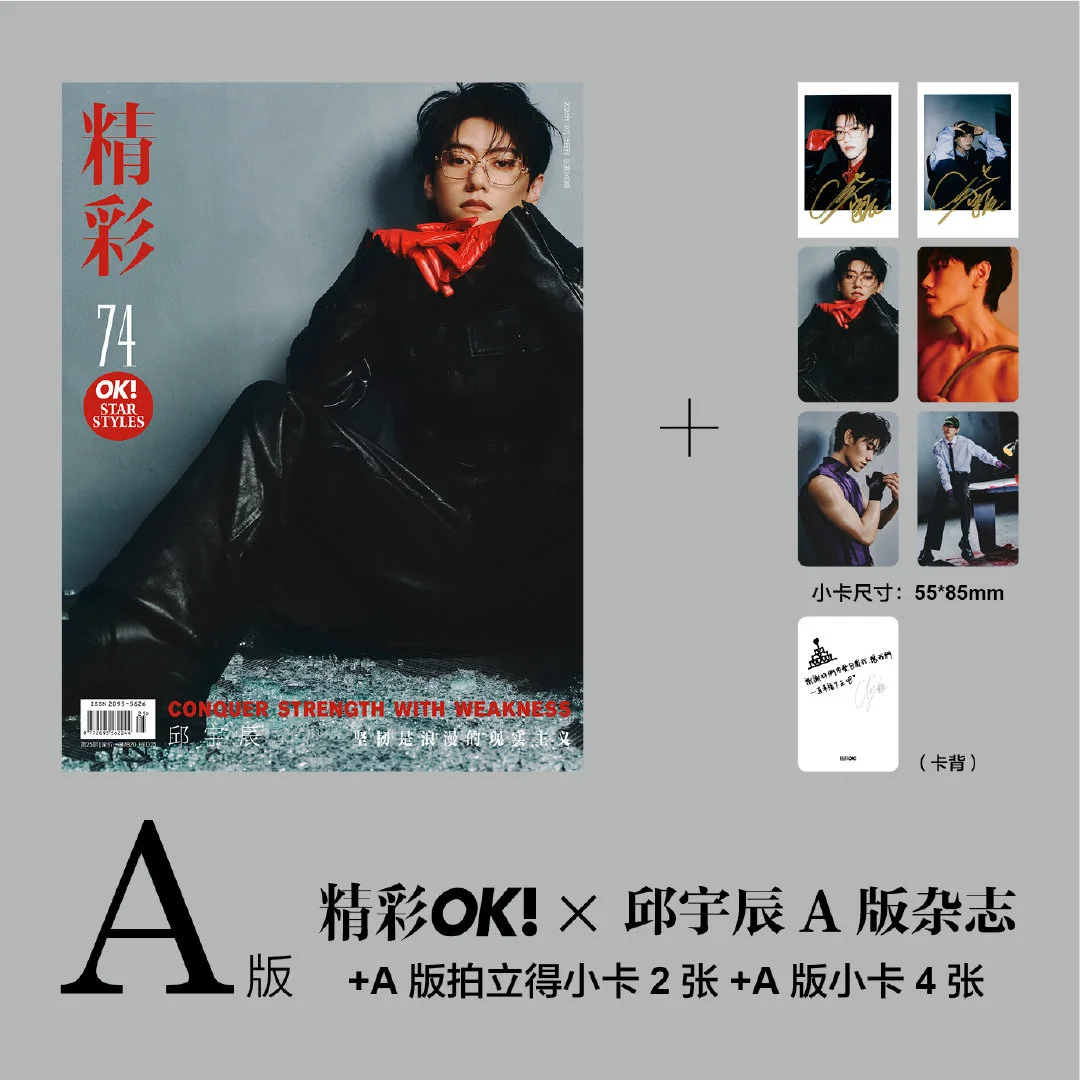 Chris Chiu(Qiu yuchen) OK！magazine +cards set 2024.10 new