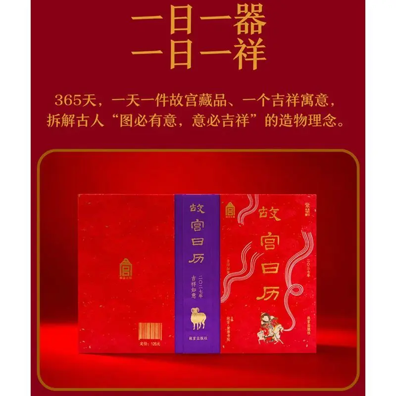 The Forbidden City Calendar 2027 Ji Xiang Ru Yi Version Palace Museum Collections Illustrated Guide To Auspicious Symbols