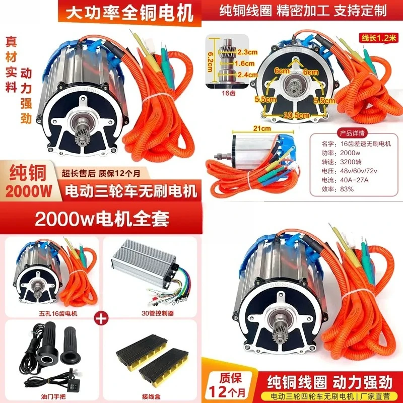 2000W Brushless Motor Controller for Electric Tricycle 48V 60V 72V High Power 16 Teeth Universal