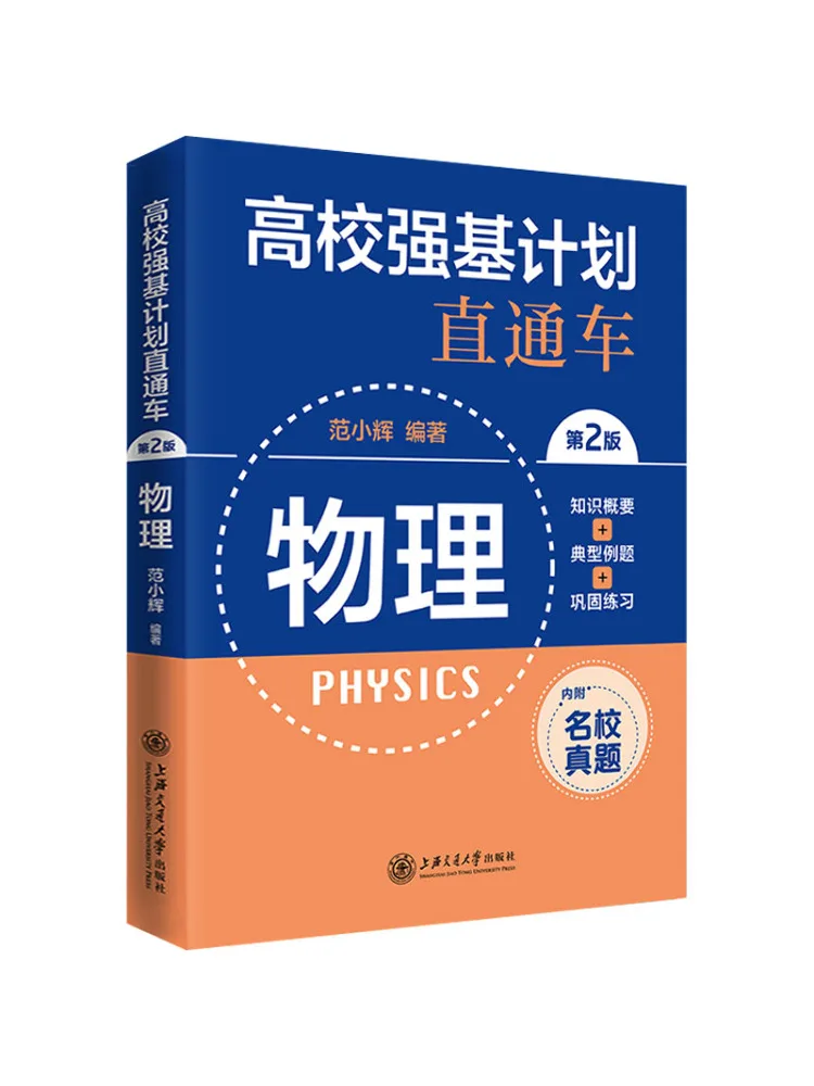 Book-Winshare High School Strong Foundation Program Direct Course Physics 2nd Edition