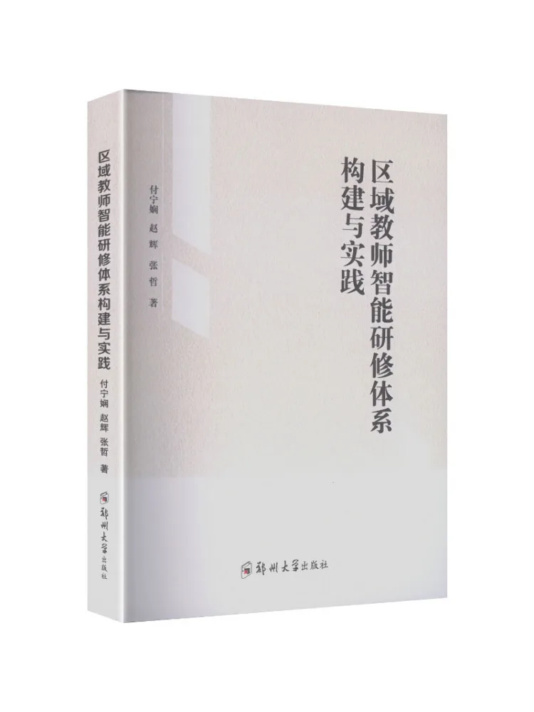 Book-Winshare Construction and Practice Of a Regional Teacher Intelligent Training System