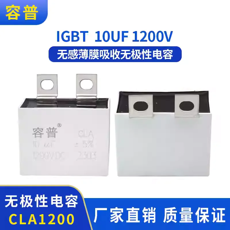 

CLA1200V 10UF IGBT Неполяризованный тонкопленочный абсорбционный конденсатор без индуктивности