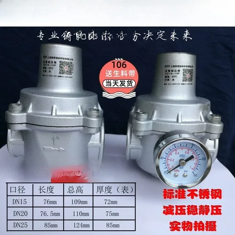

Household tap water pressure reducing valve adjustable YZ11X-16P branch pipe pressure reducing valve 4 minutes 6 minutes