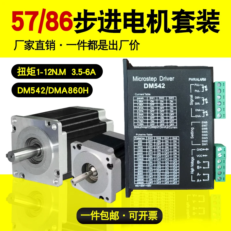 57 stepper motor kit 57/3.1N. M height 99.5mm drive stepper driver DM860H/542 with permanent magnet brake