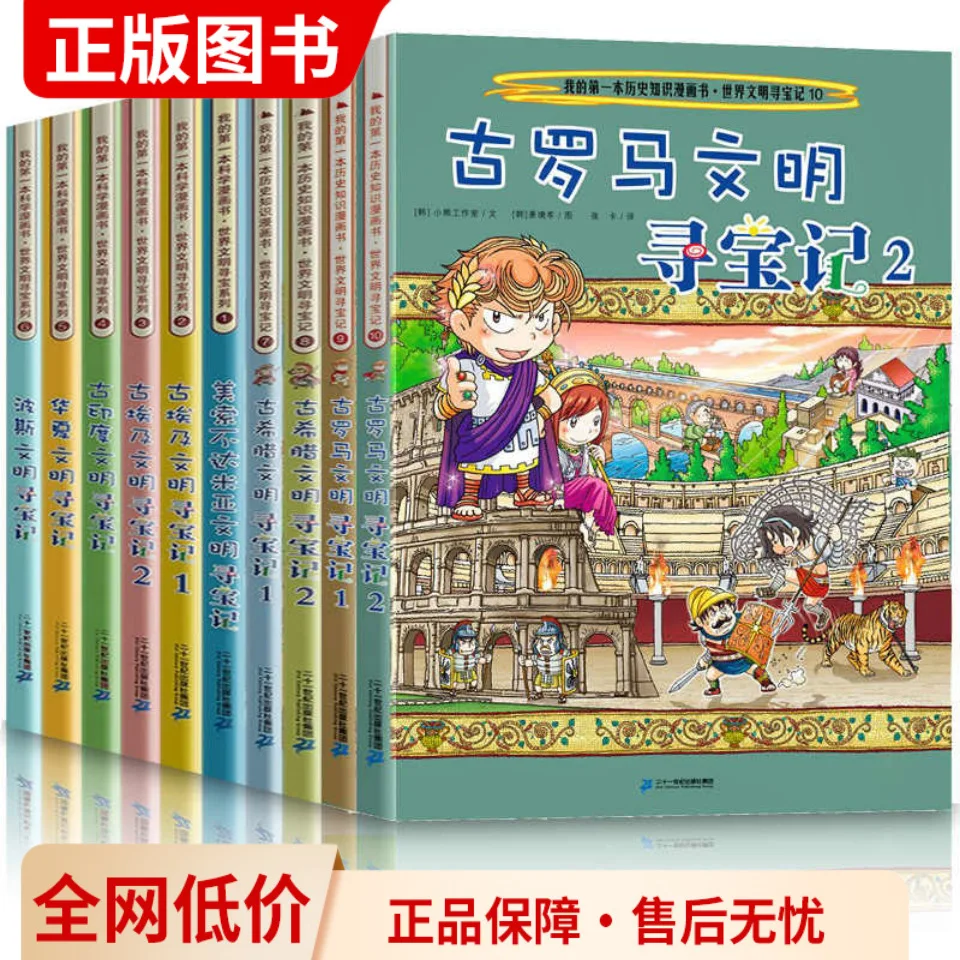 World Civilization Treasure Hunt, My First Historical Knowledge Comic Book, Ancient Greece and Egypt