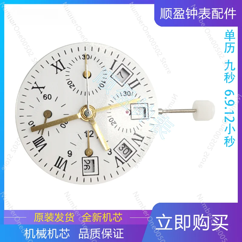 Applicable to watch accessories, domestic movements, mechanical movement accessories 7750 single calendar 6 9 12 seven pins