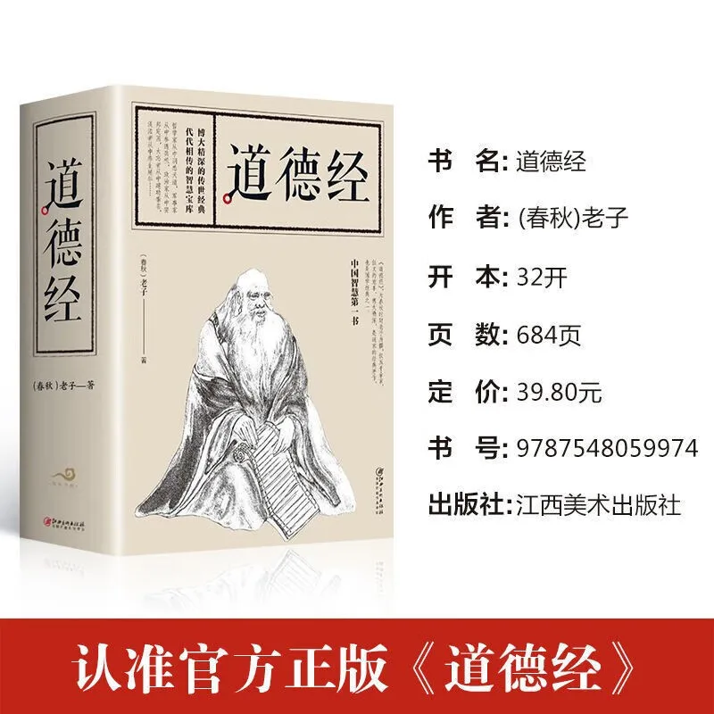 Moral Sutra Genuine Full Translation of the Original Text Accessible reading Silk Manuscript Edition of Moral Sutra Classical Ch