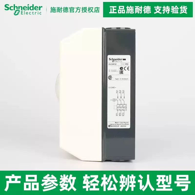 Original Schneider Electric GV2ME Motor Circuit Breaker Special Waterproof Box GV2MC01 GV2MC02