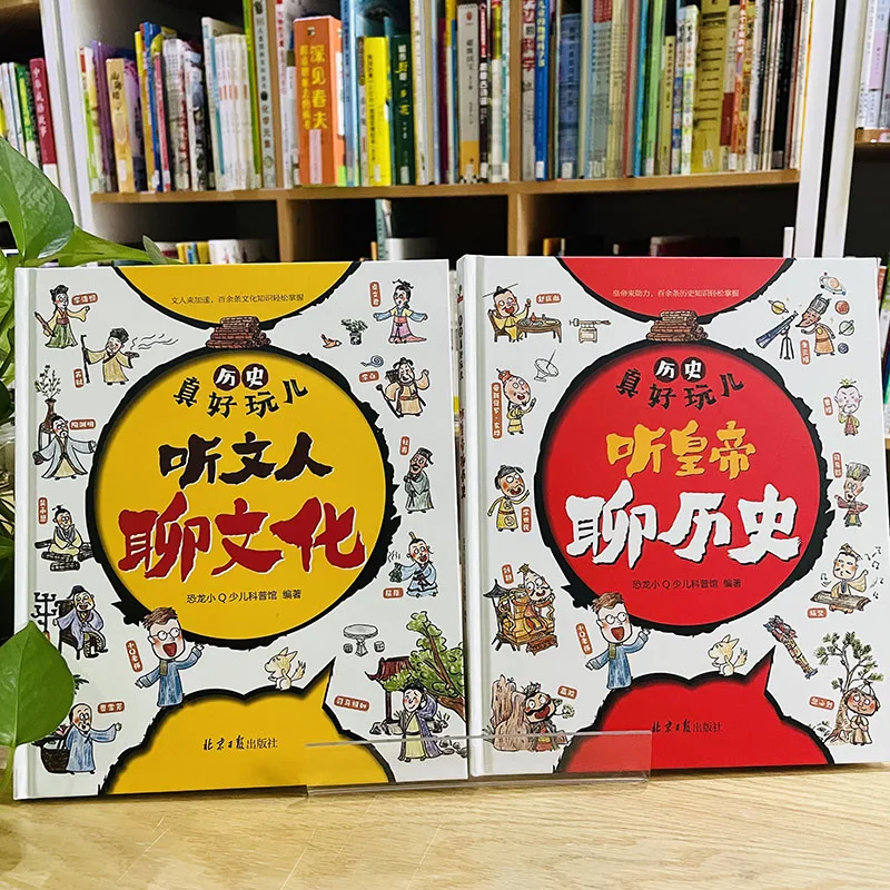 History is really fun, a full set of 2 painted and illustrated versions, listen to the literati talk about culture, listen to th