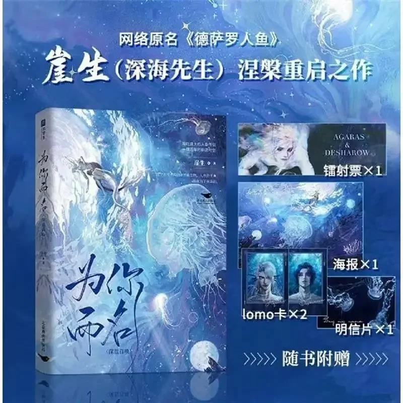 Chinese BL Fiction Book New Desharow Merman Original Novelette Volume 1+2 Agaras Desharow Mermaid Fantasy Romance Novel