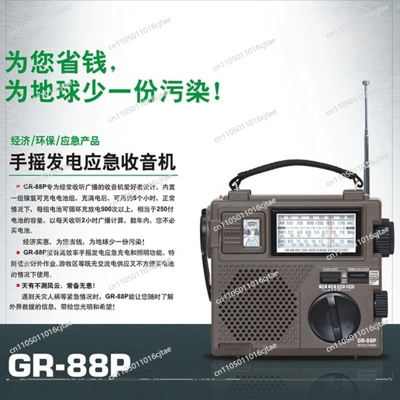 For GR-88P Full Band Portable Disaster Prevention Emergency Radio GR88P Elderly FM