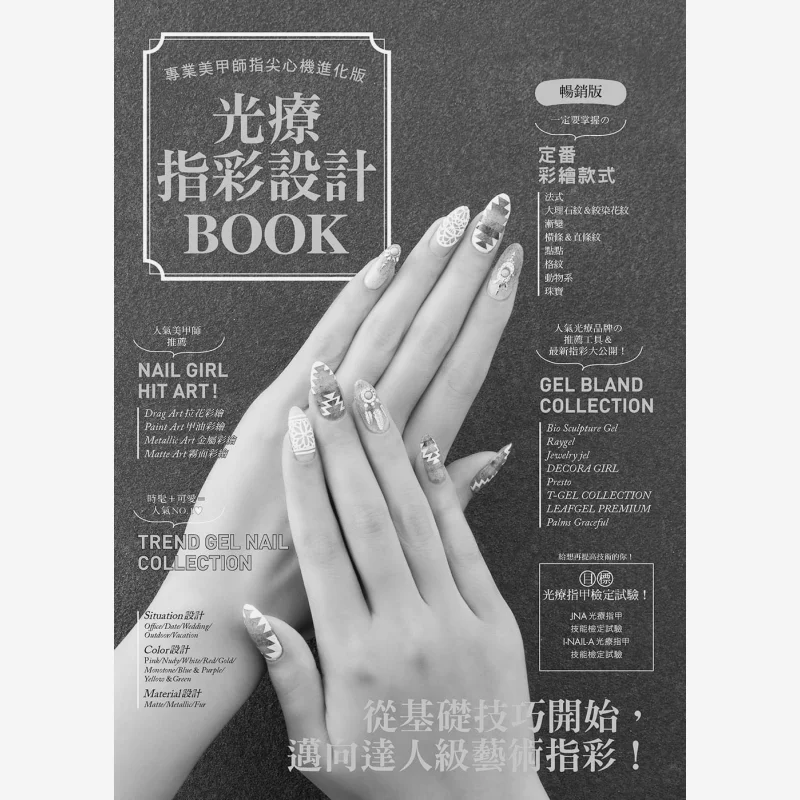 Phototherapy Finger Color Design Book Professional Manicurists Evolved Fingertip Tricks Bestseller Edition 9789863026129