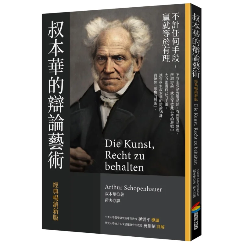 

Классический бестселлер Schopenhauers Debating Art, новое издание, издательство Schopenhauer Shangzhou 9786263904460 Книга