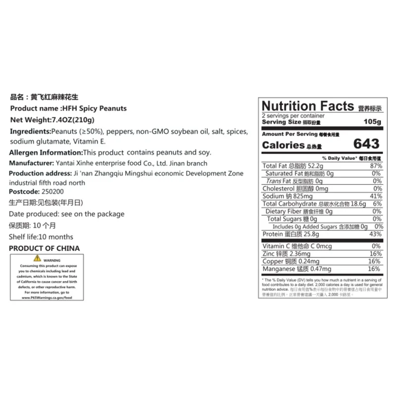 HuangFeiHong Cacahuetes Crujientes 4,52 oz(128 g)* 2 paquetes Especialidades de nueces, productos para revolver, refrigerios, alcohol y platos