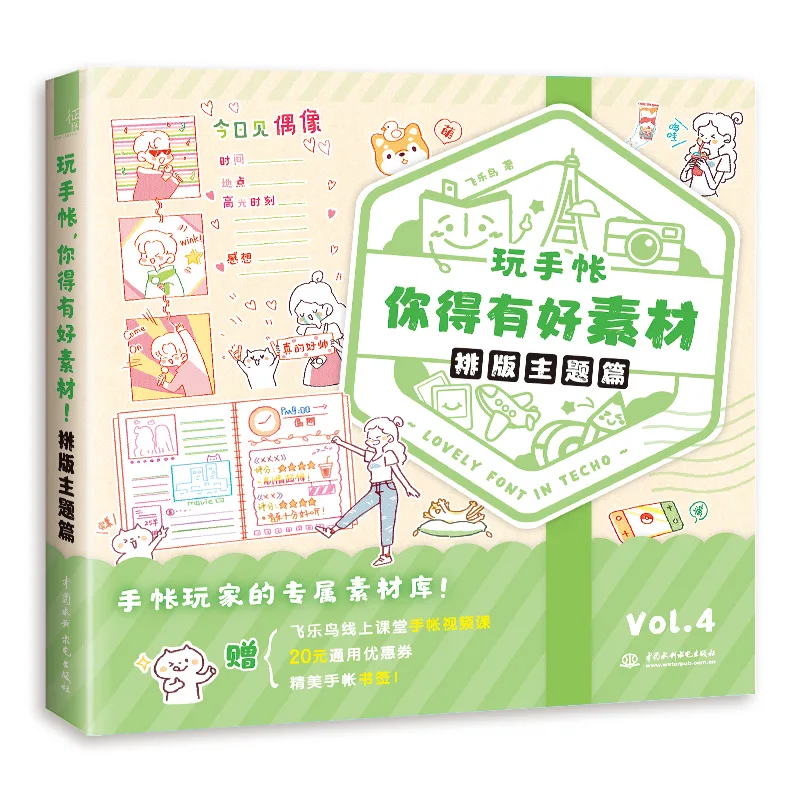 Cute Hand Account Materials Stick Figure Book Volume 1-4 Layout Decoration Typesetting Theme Simple Line Drawing Tutorial Book