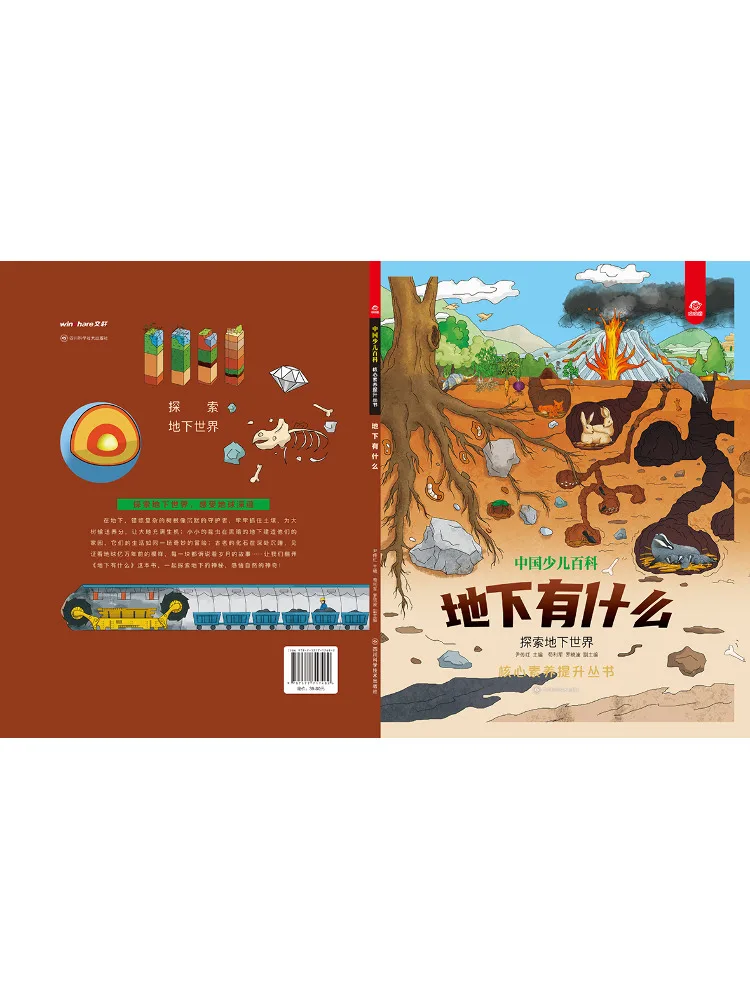 Book-Winshare Chinese Children's Encyclopedia Core Competency Enhancement Series What's Underground?