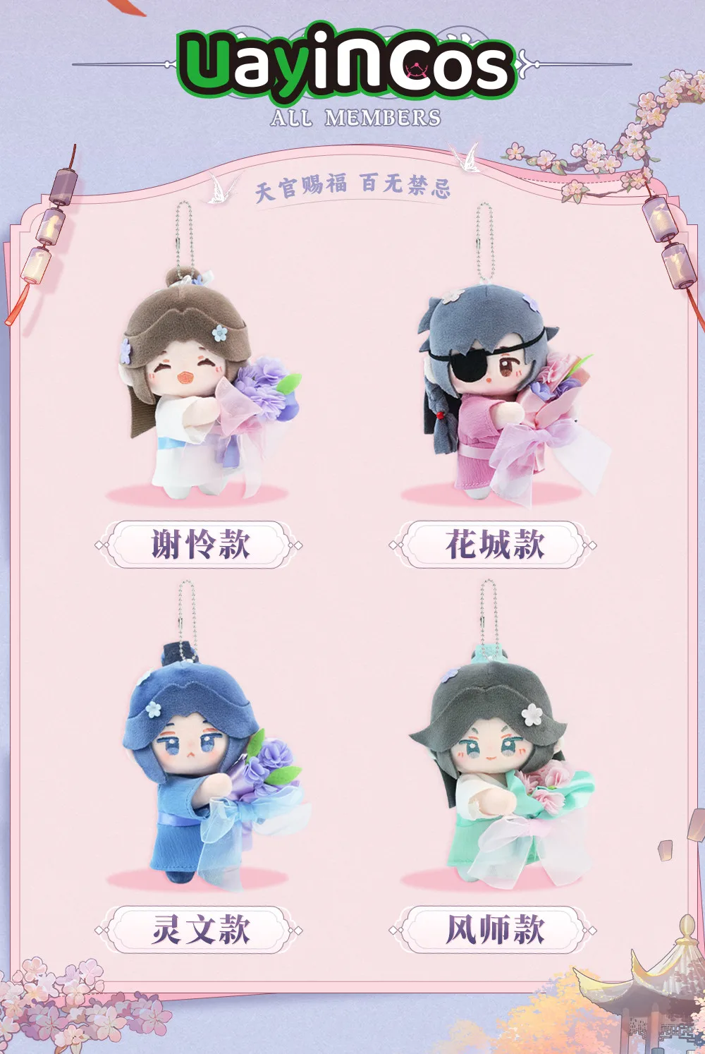 Anime Tian Guan Ci Fu Hua Cheng Xie Lian Feng Shi Ling Wen Official Stuffed 12cm Plushie Plush Clothes Doll Keychain Bag