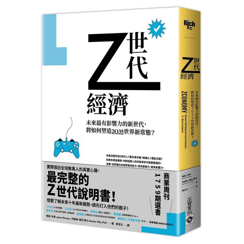 Gen Z Economy How Will The Most Influential New Generation Of The Future Shape The New Normal Of The World In 2035 9789865061661