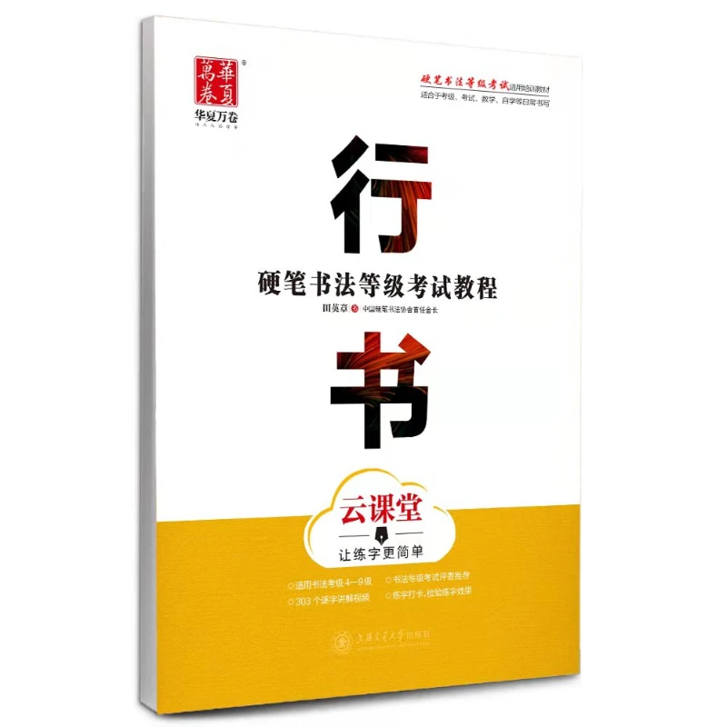 Running Regular Script Copybook Beginner Chinese Character Copying Book Tian Yingzhang Hard Pen Official Script Calligraphy Book