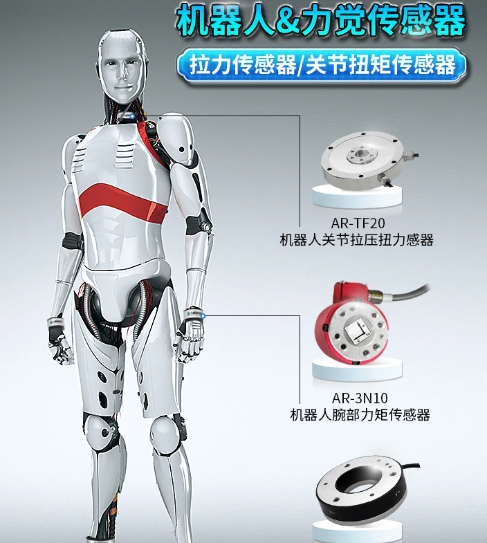 Humanoid robot human force sensor three-dimensional force multi-dimensional force sensor mechanical arm torque torque sensor