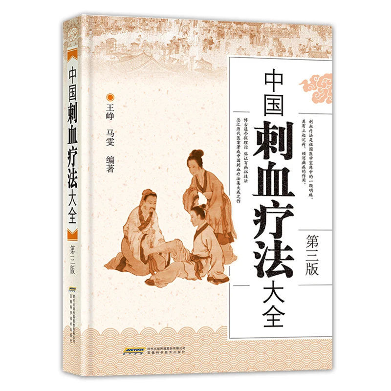 

Complete Collection Of Chinese Acupuncture Therapy Book