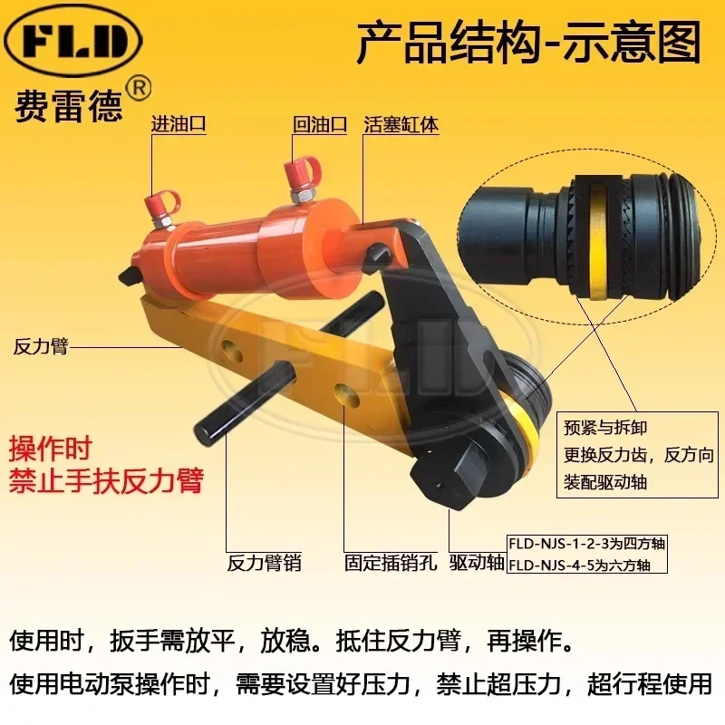 Ferede FLD-NJS-1-2-3-4-5 Disassembly and fastening of nuts and bolts of high-power hydraulic torque wrench.