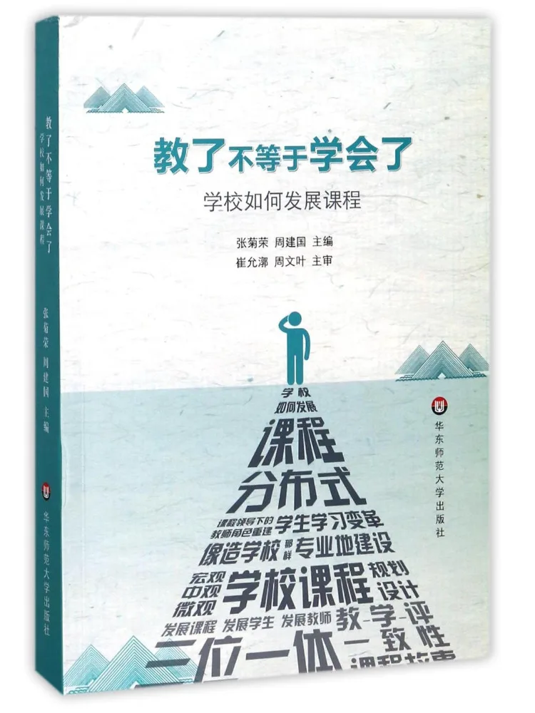 

Книга: «Учение — это не просто обучение»: Как школы разрабатывают учебные программы