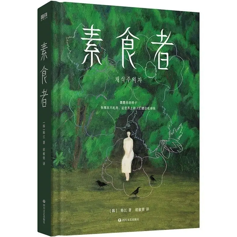 2 Books White/The Vegetarian Korean Writer Han Jiang's Works, 2024 Asian Award-Winning Works Suspense Novels Book