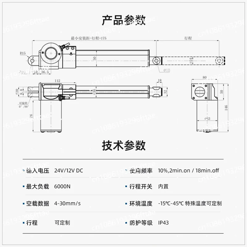 Small Electric Push Rod Large Thrust Low Noise Electric Telescopic Rod Multifunctional DC Motor Lifter