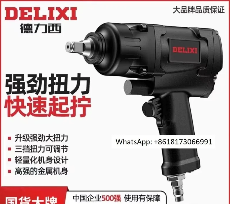 Delixi industrial grade 1/2 high torque pneumatic wrench, air cannon, auto repair machine wrench