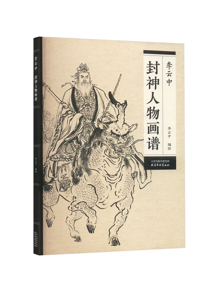 

Book-Winshare Li Yunzhong's Guide To Painting the Characters Of the Gods