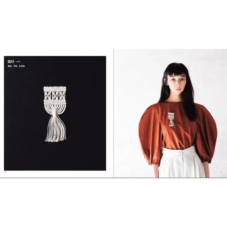 Macrame Accessories and Bags Book Knot Technique Zero-based Knitting Rope book Weaving Rope Technique Books