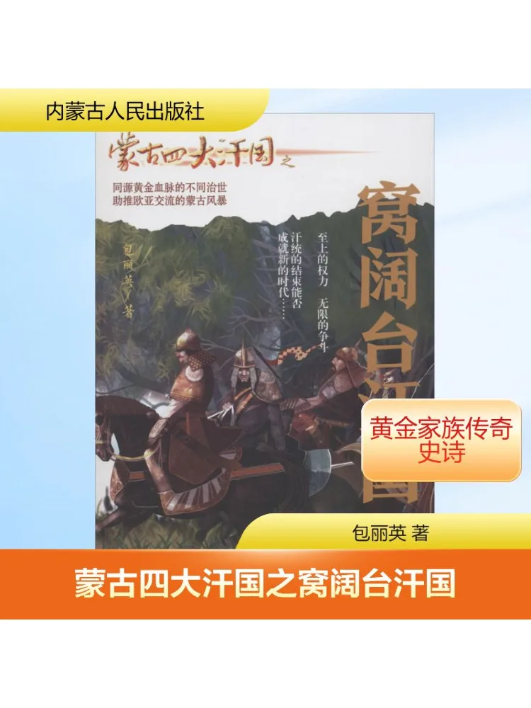 

Книга-Winshare The Mongol Four Great Khans The Wogatu Khanate