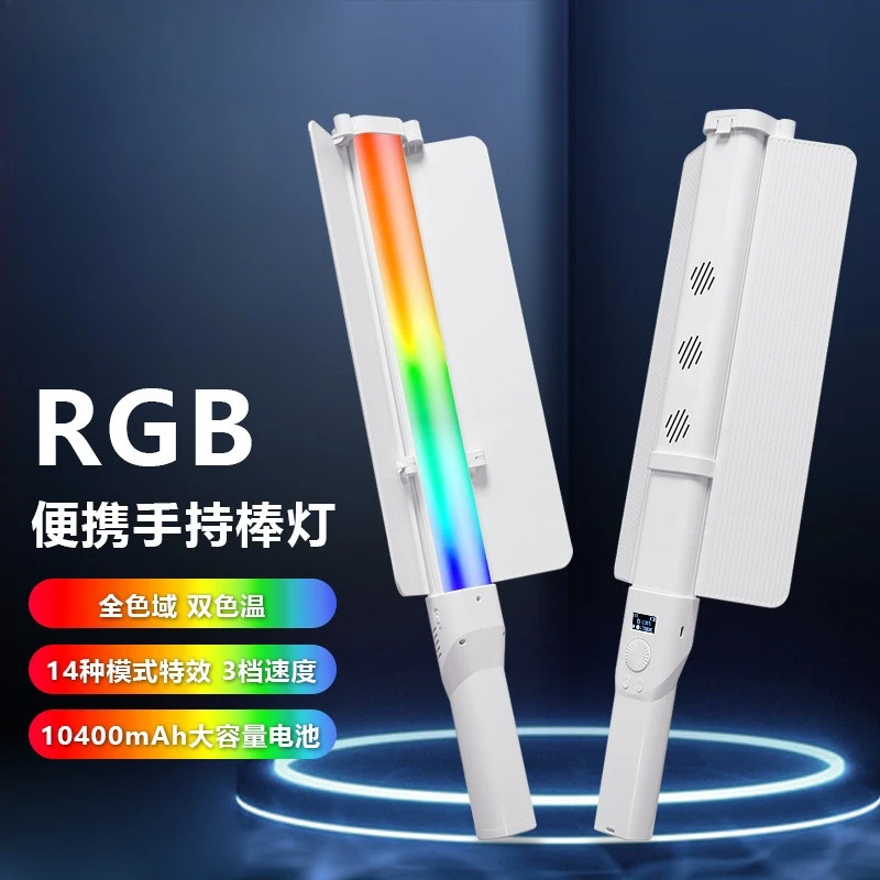 Douyin atmosphere handheld stick full color RGB fill light night portrait indoor live shooting atmosphere light