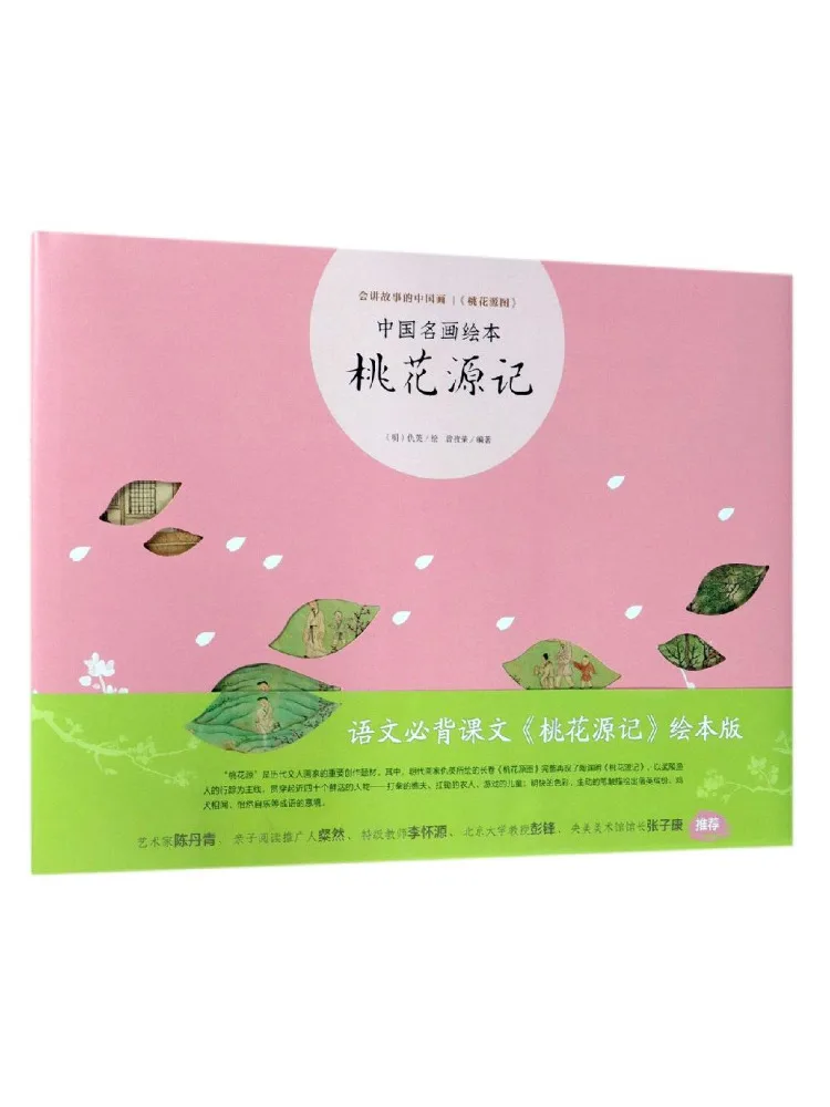 

Книга Winshare: Путешествие в Страну Цветущих Персиков, твердый переплет, иллюстрированная книга с известными китайскими картинами