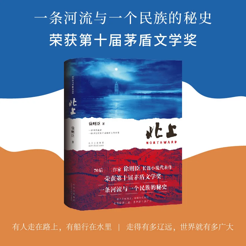 

Путешествие Север: современный исторический роман, следящие персонажи, отслеживающие маршруту Великого Канала и наследие