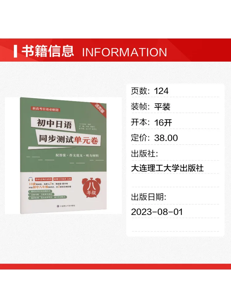 Book-Winshare Junior High School Japanese Synchronized Test Unit Paper Grade 8 Loose Leaf Edition