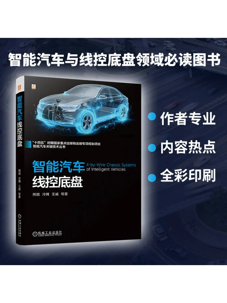 Book-Winshare Intelligent Vehicle Wire Controlled Chassis