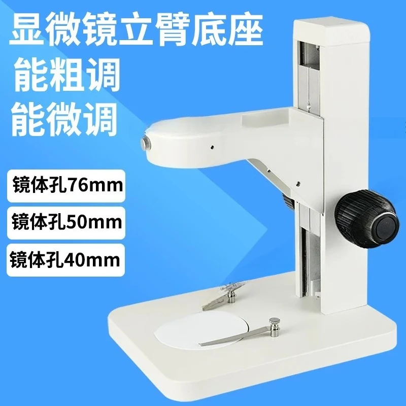 Microscope coarse fine-tuning vertical arm, flat base, integrated focusing bracket, focusing length bracket 76mm5040