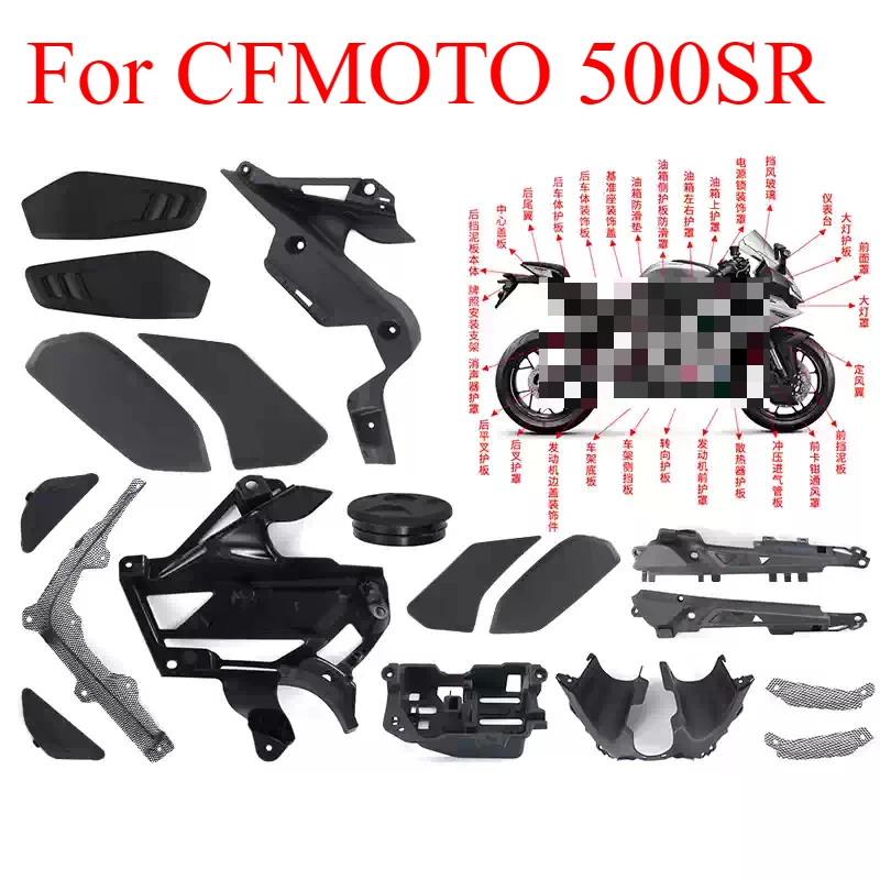 For CFMOTO 500SR CF500-11 Motorcycle Body Shell Fairing Body Modification Left Right Side Fairing Clamp Cable Holder Side Panel